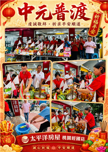 一份敬意・一份感恩｜桃園經國店中元普渡祈福